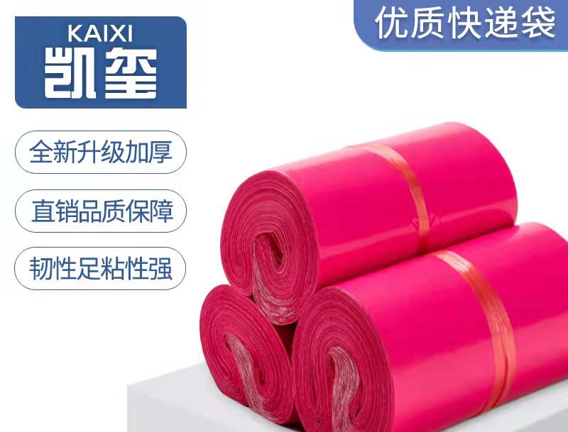 都匀玫红色快递袋价格