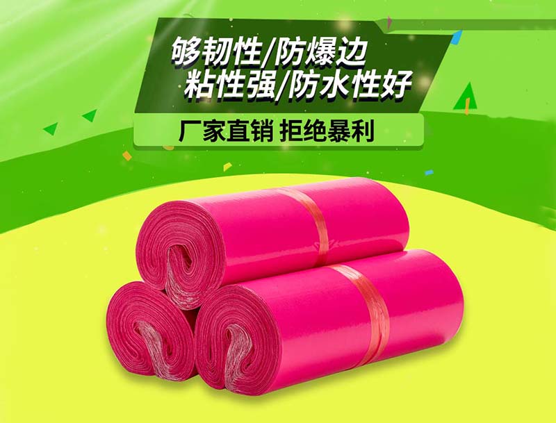 都匀玫红色快递袋-03